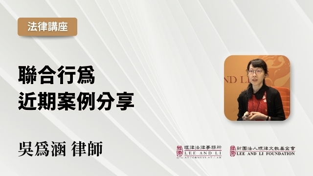 Recent Case Studies on Cartel Behavior [Chinese]